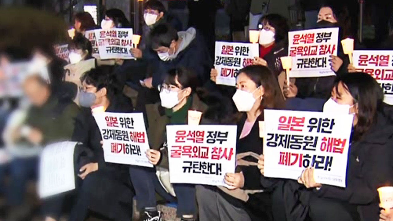 한일외교 규탄 시위