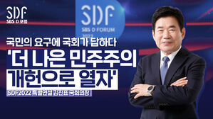 [SDF2022] 더 나은 민주주의, 개헌으로 열자! | 김진표 제21대 국회 후반기 국회의장