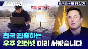 스브스뉴스 오목교전자상가  한국 진출하는 우주 인터넷 미리 써봤습니다