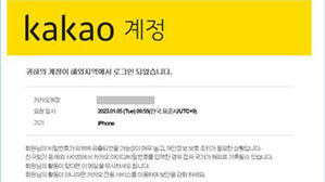 "북한 조직, 카카오 위장해 대북 업무 종사자 피싱 공격"