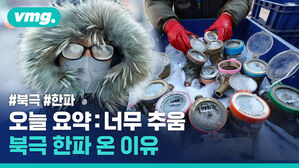 #북극 #한파 오늘 요약 : 너무 추움 북극 한파 온 이유