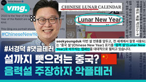 #서경덕 #댓글테러 설까지 뺏으려는 중국? 음력설 주장하자 악플테러