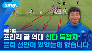 염기훈 IX 프리킥 골 역대 최다 득점자 은퇴 선언이 있었는데 없습니다