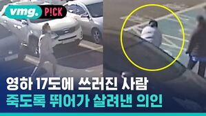 영하 17도에 쓰러진 사람 죽도록 뛰어가 살려낸 의인