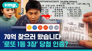 70억 찾으러 왔습니다 로또 1등 3장 당첨 인증?