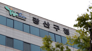 광주 광산구청