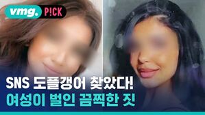 SNS 도플갱어 찾았다 여성이 벌인 끔찍한 짓