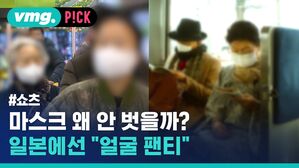 vmg. P!CK 마스크 왜 안 벗을까? 일본에선 "얼굴 팬티