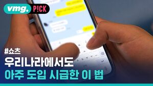 vmg. P!CK #쇼츠 우리나라에서도 아주 도입 시급한 이 법