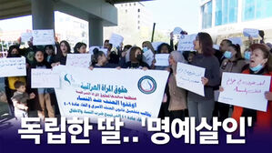 [뉴블더] 독립한 딸 살해&hellip;'명예살인' 아니라 '추악한 살인'