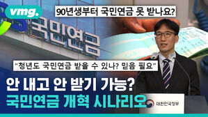 안 내고 안 받기 가능? 국민연금 개혁 시나리오