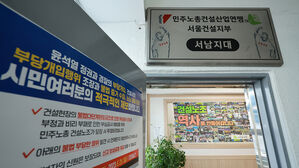 경찰, 민주노총 건설노조 서남지대 압수수색