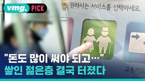 vmg. P!CK "돈도 많이 써야 되고 쌓인 젊은층 결국 터졌다