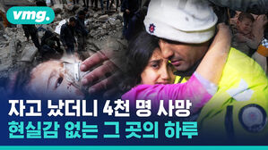 자고 났더니 4천 명 사망 현실감 없는 그 곳의 하루