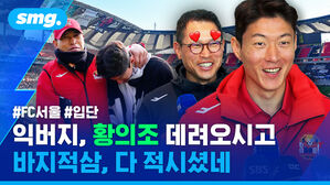 FC서울 입단 익버지, 황의조 데려오시고 바지적삼 다 적시셨네