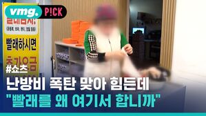 vmg. P!CK 2네10사2 (운동복, 브라, 팬티, 양말 등등) 빨래하시면 추가요금 난방비 폭탄 맞아 힘든데 "빨래를 왜 여기서 합니까"