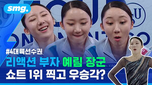 4대륙선수권 리액션 부자 예림 장군 쇼트 1위 찍고 우승각?