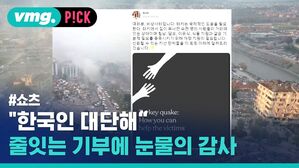 vmg. P!CK  "한국인 대단해" 줄잇는 기부에 눈물의 감사