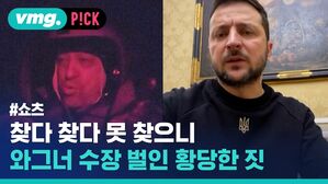 vmg. P!CK #쇼츠 찾다 찾다 못 찾으니 와그너 수장 벌인 황당한 짓