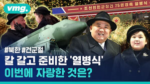 #북한 #건군절 칼 갈고 준비한 '열병식' 이번에 자랑한 것은?