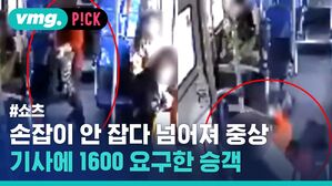 vmg. P!CK #쇼츠 손잡이 안 잡다 넘어져 중상 기사에 1600 요구한 승객