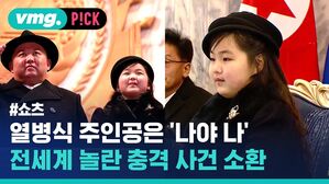 열병식 주인공은 나야 나' 전세계 놀란 충격 사건 소환