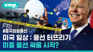 #중국정찰풍선 미국 일상 : 풍선 터뜨리기 미중 풍선 싸움 시작?