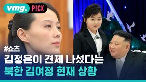 김정은이 견제 나섰다는 북한 김여정 현재 상황