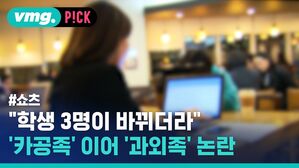 "학생 3명이 바뀌더라" '카공족' 이어 '과외족' 논란