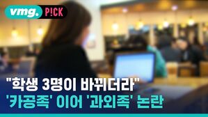 "학생 3명이 바뀌더라" '카공족' 이어 '과외족' 논란