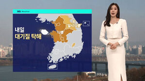 [날씨] 탁해지는 대기질&hellip;주말 전국 눈 또는 비