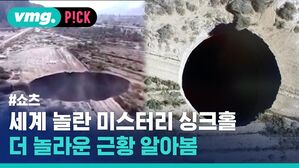 세계 놀란 미스터리 싱크홀 더 놀라운 근황 알아봄
