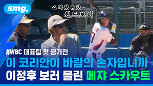 WBC 대표팀 첫 평가전 이 코리안이 바람의 손자입니까 이정후 보러 몰린 메쟈 스카우트