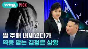 딸 주애 내세웠다가 역풍 맞는 김정은 상황
