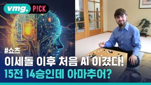 이세돌 이후 처음 AT 이겼다! 15전 14승인데 아마추어?