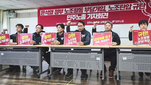 '과태료 · 환수' 전방위 노조 압박…"비열한 협박"