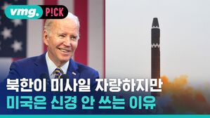 북한이 미사일 자랑하지만 미국은 신경 안 쓰는 이유