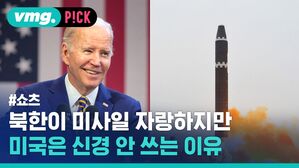 북한이 미사일 자랑하지만 미국은 신경 안 쓰는 이유