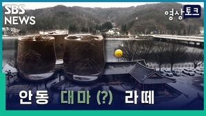[영상토크] 대마로 만든 라떼가 있다&hellip;진짜 '마약 커피'(?) 파는 곳
