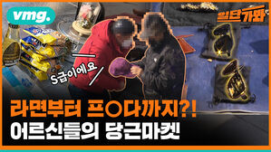 라면부터 프O다까지  어르신들의 당근마켓