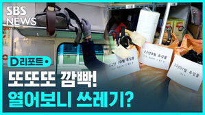 [D리포트] 지하철 유실물 증가…'양심'도 두고 간다
