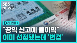 [D리포트] 복권 수탁사업 우선협상대상자 변경…"공익 신고 불이익"