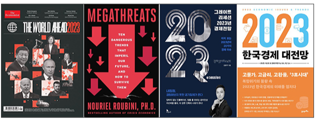 ▲ 올해 경제를 전망한 각종 책들 /출처 교보문고 홈페이지