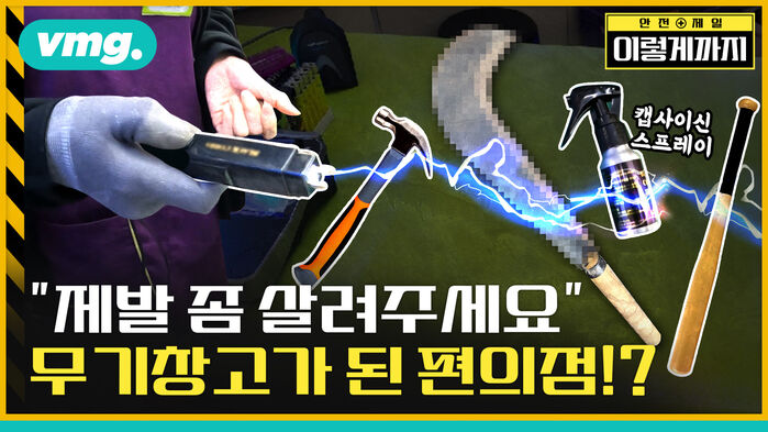 제발 좀 살려주세요 무기창고가 된 편의점!?