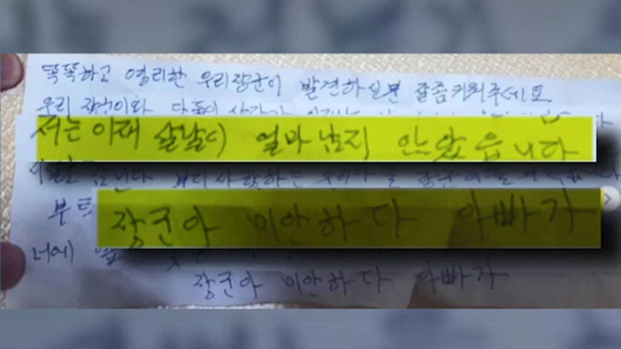 동두천 한 애견유치원, 유기견 목에 걸린 쪽지