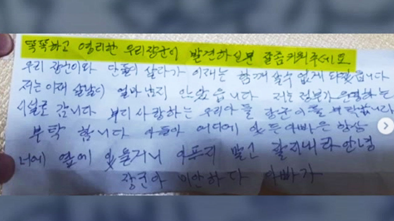 동두천 한 애견유치원, 유기견 목에 걸린 쪽지