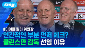 마이클 뮐러 위원장 인간적인 부분 먼저 체크? 클린스만 감독 선임 이유
