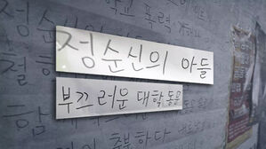 학폭 반영 못 한 수능 100% 정시&hellip;"반영 검토" 약속에도
