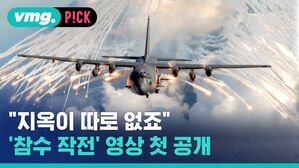 vmg. P!CK "지옥이 따로 없죠" '참수 작전' 영상 첫 공개