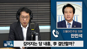정치쇼 안민석 인터뷰
